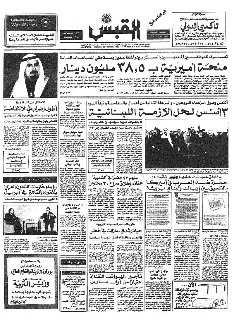 (القبس | 6027 | 1989-02-20)