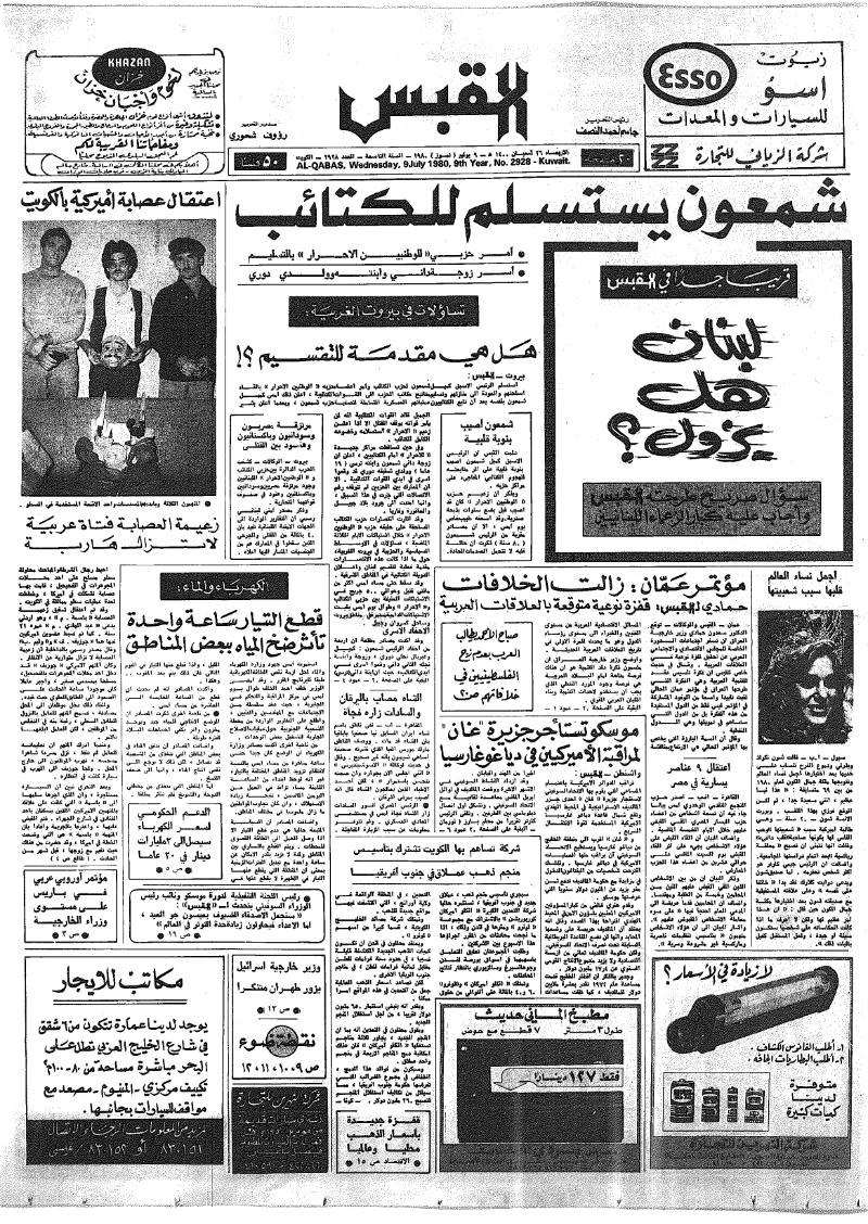 (القبس | 2928 | 1980-07-09)