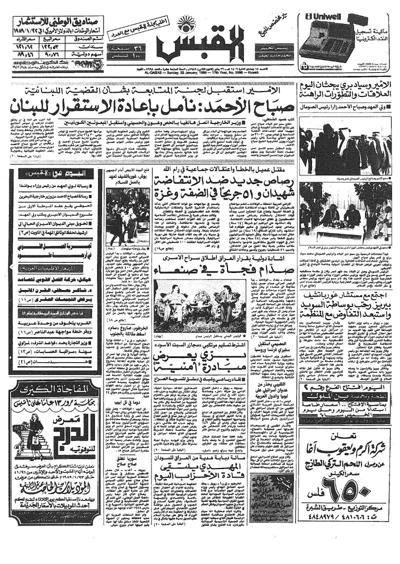 (القبس | 5998 | 1989-01-22)