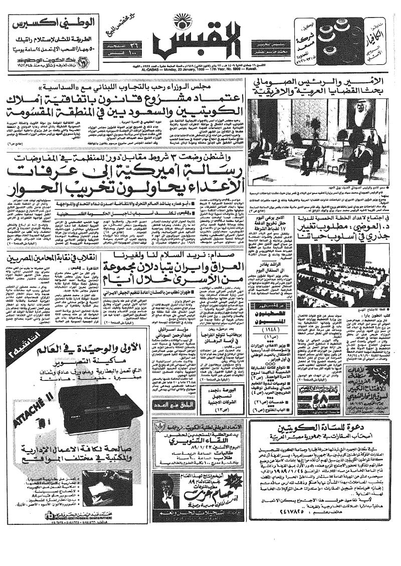 (القبس | 5999 | 1989-01-23)