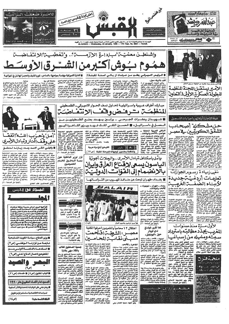 (القبس | 6001 | 1989-01-25)