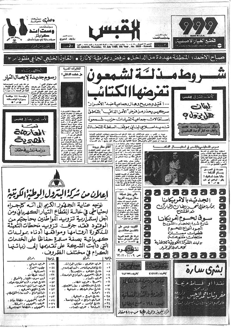 (القبس | 2929 | 1980-07-10)