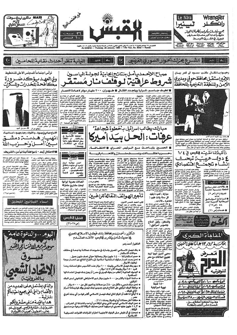 (القبس | 6002 | 1989-01-26)
