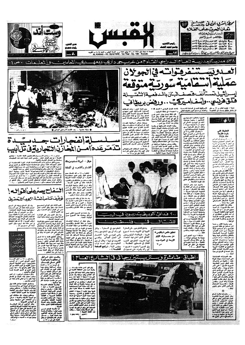 (القبس | 108 | 1972-06-23)