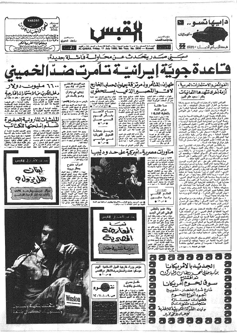 (القبس | 2930 | 1980-07-11)