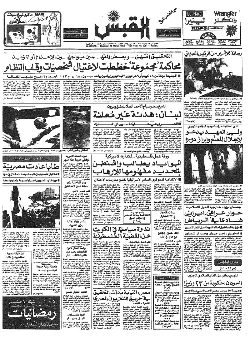 (القبس | 6051 | 1989-03-16)