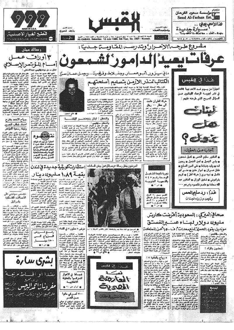 (القبس | 2931 | 1980-07-12)