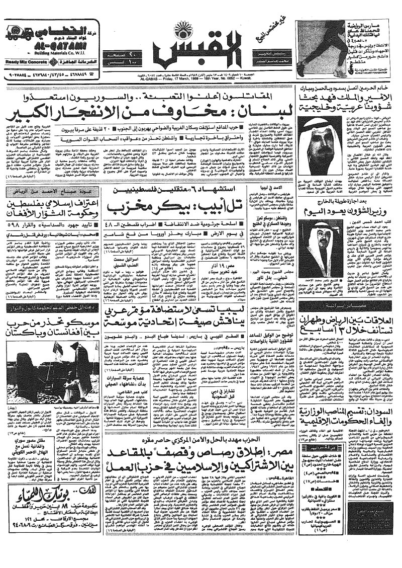 (القبس | 6052 | 1989-03-17)
