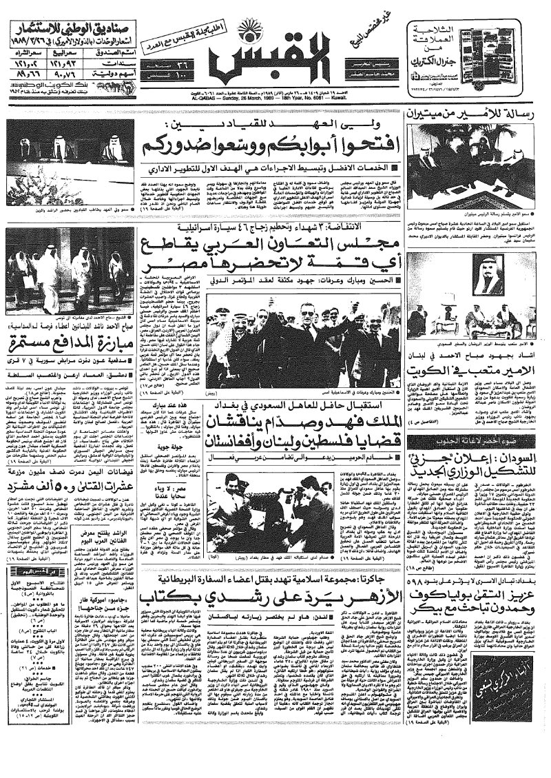(القبس | 6061 | 1989-03-26)