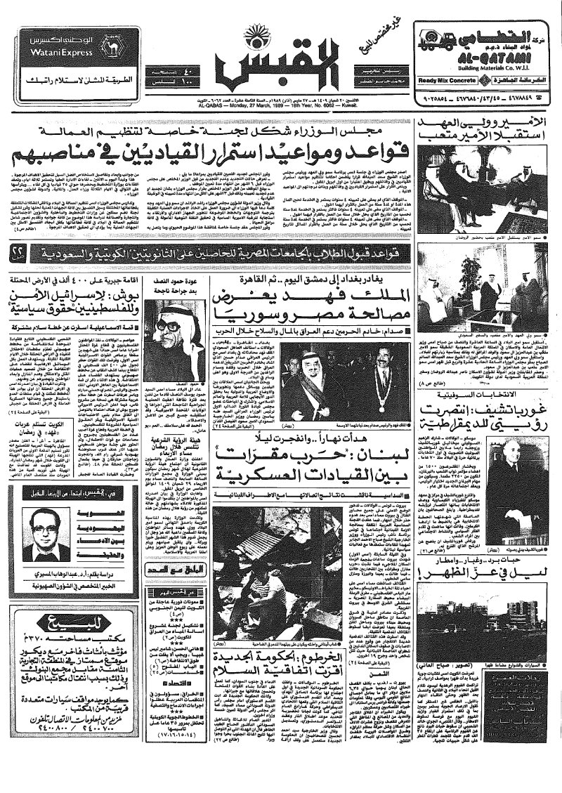 (القبس | 6062 | 1989-03-27)