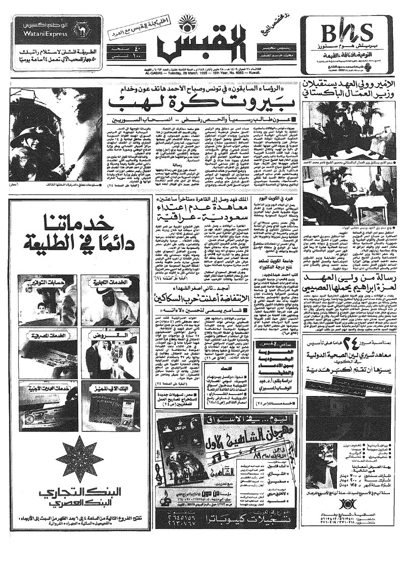 (القبس | 6063 | 1989-03-28)