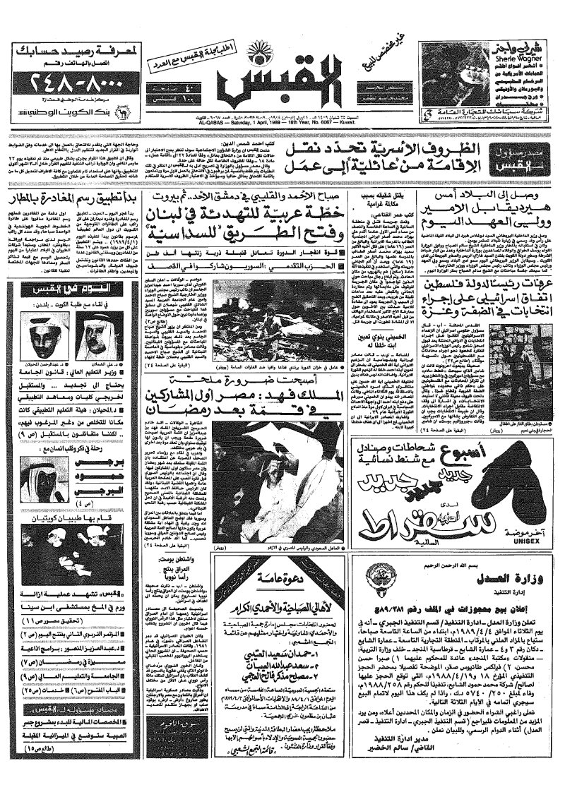 (القبس | 6067 | 1989-04-01)