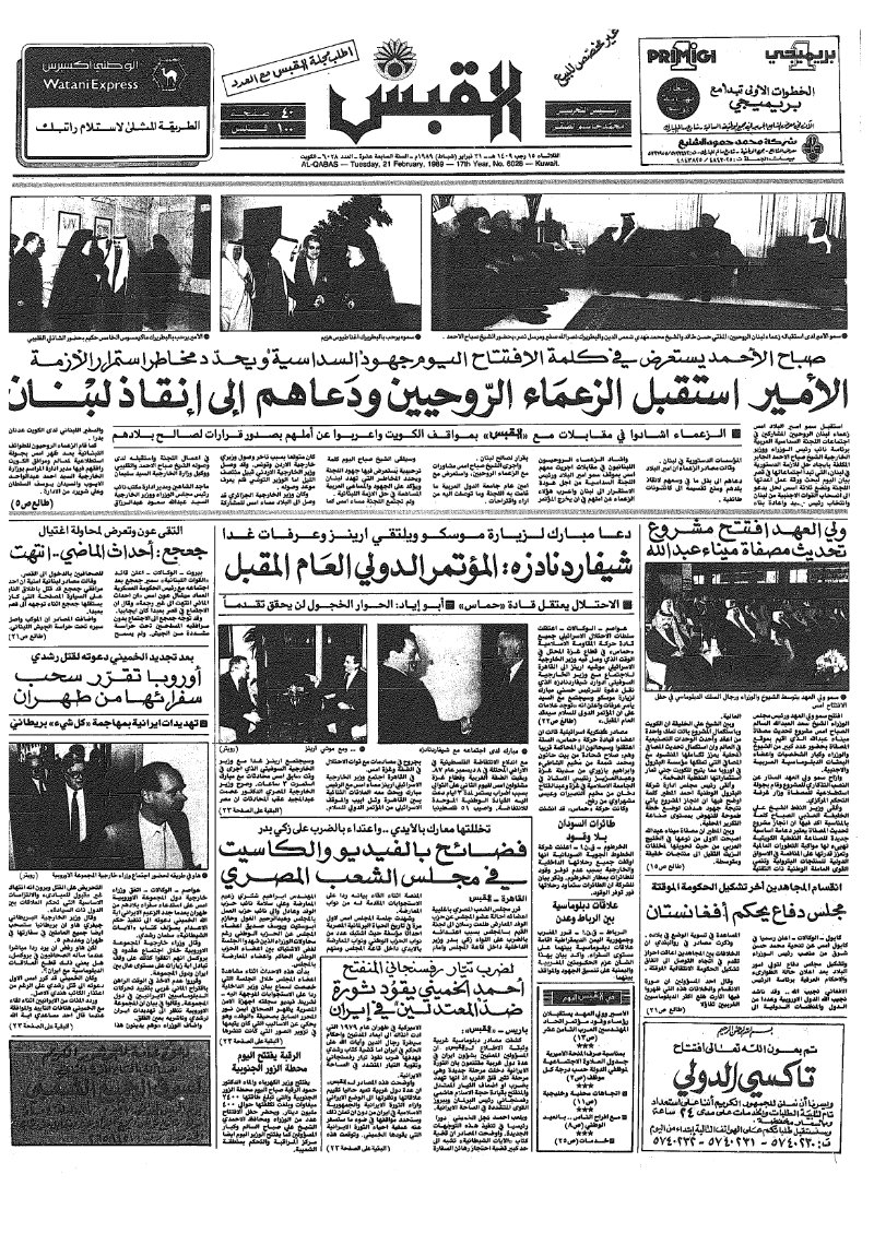 (القبس | 6028 | 1989-02-21)