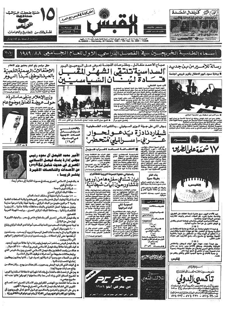 (القبس | 6029 | 1989-02-22)