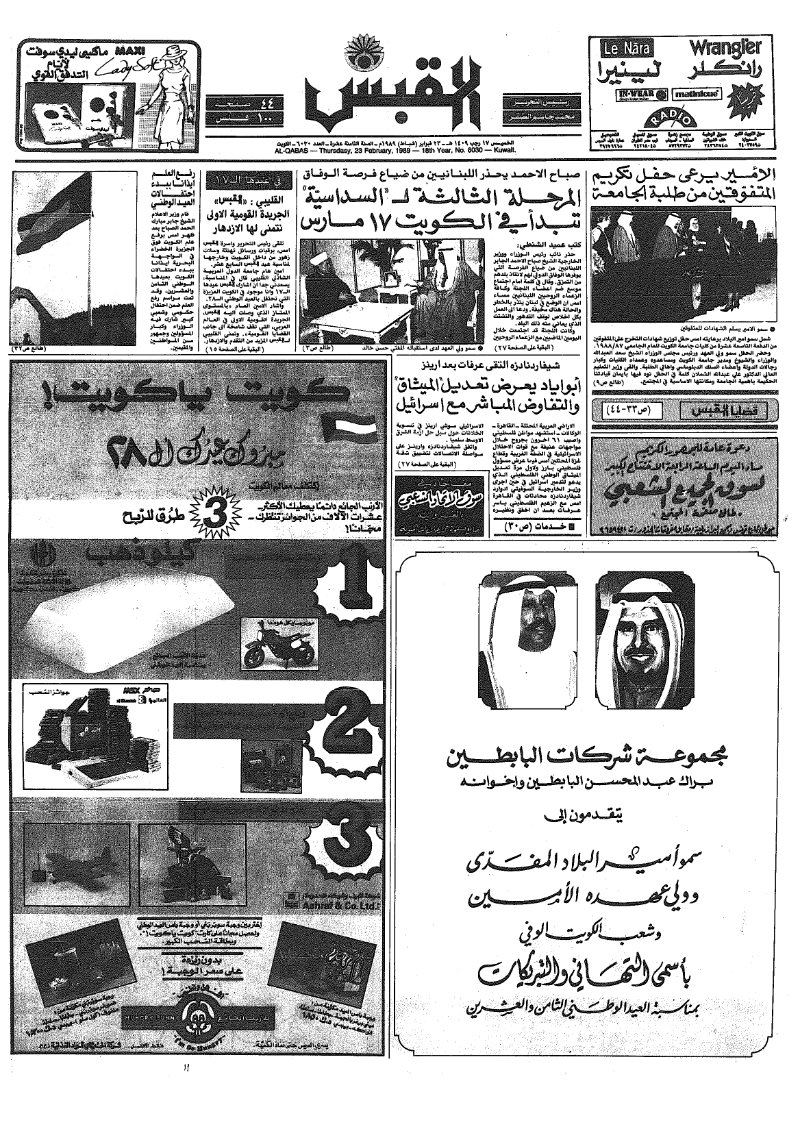 (القبس | 6030 | 1989-02-23)