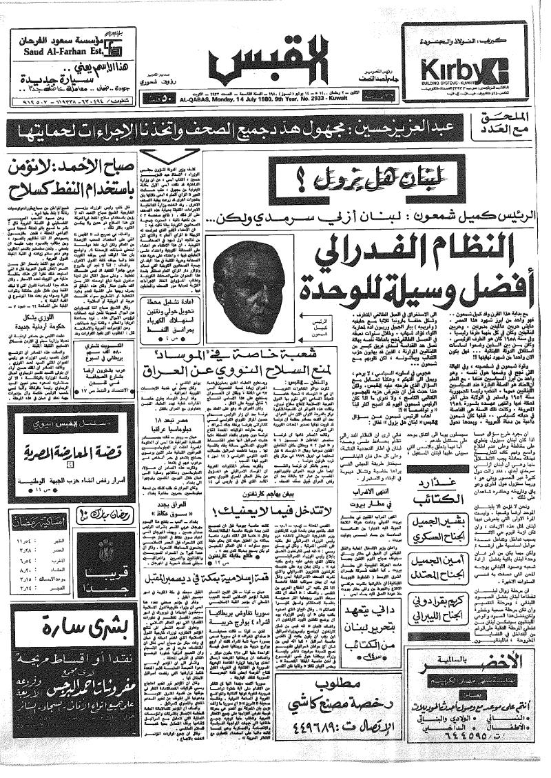 (القبس | 2933 | 1980-07-14)