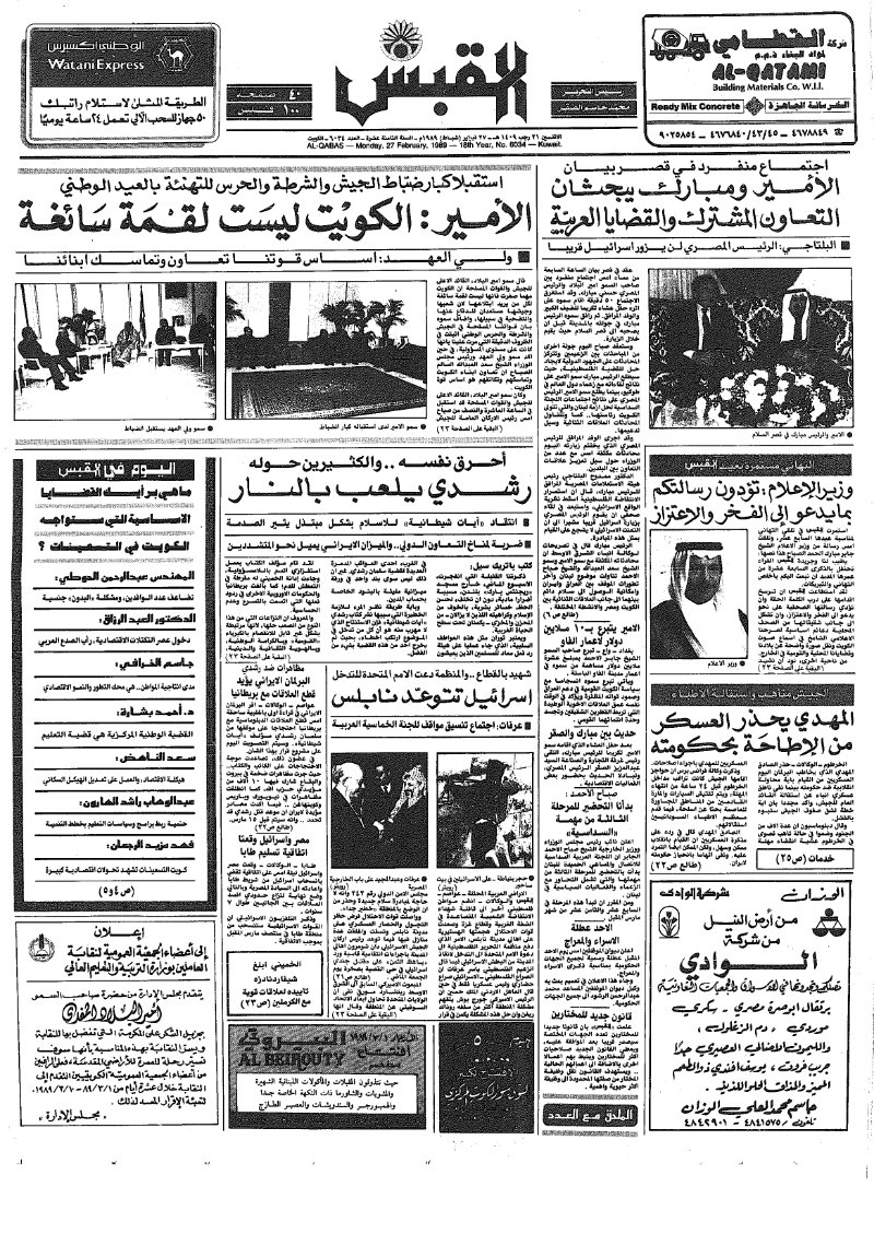 (القبس | 6034 | 1989-02-27)