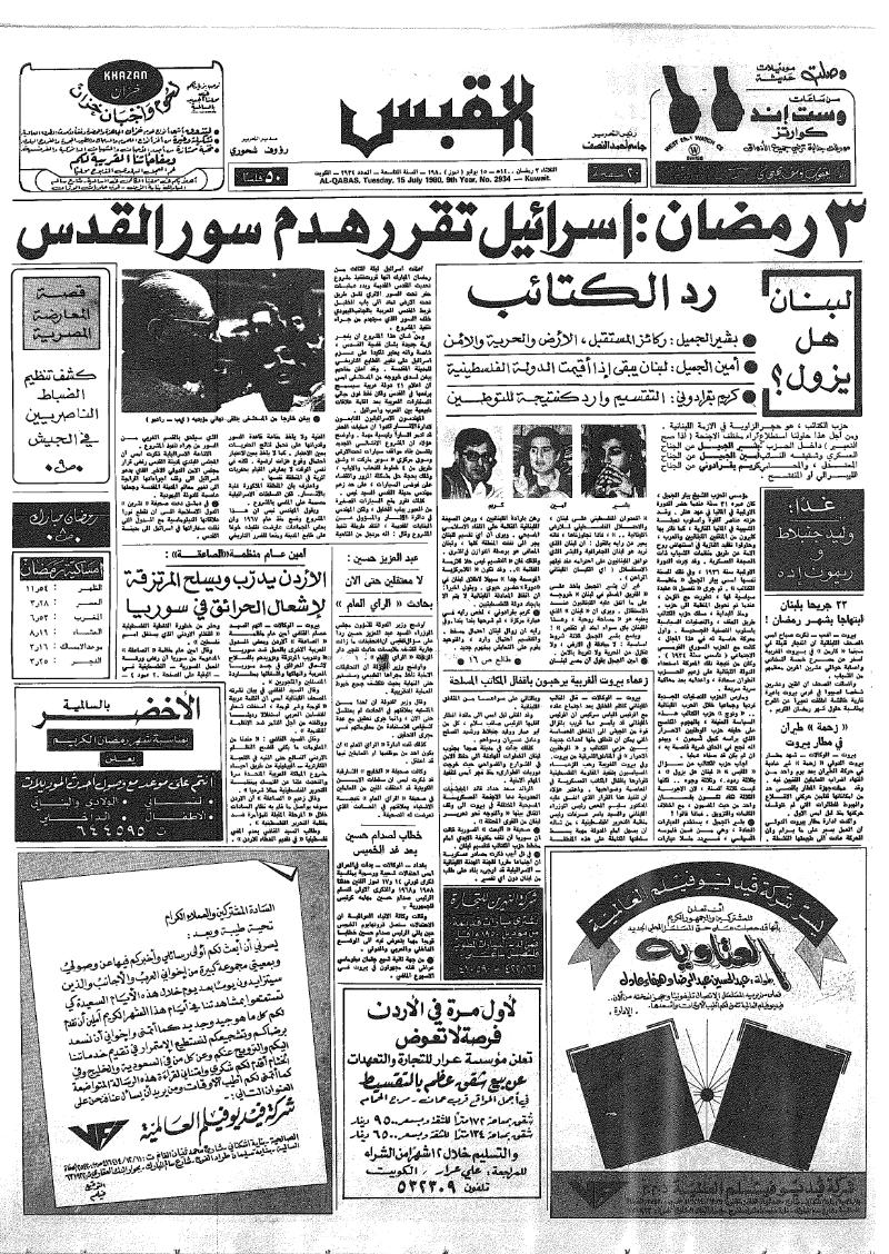(القبس | 2934 | 1980-07-15)