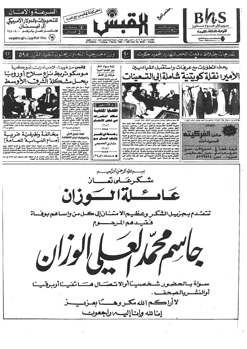 (القبس | 6042 | 1989-03-07)