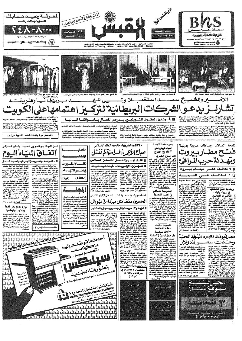 (القبس | 6049 | 1989-03-14)
