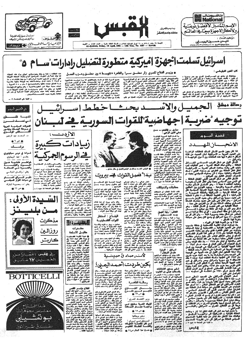 (القبس | 4287 | 1984-04-20)