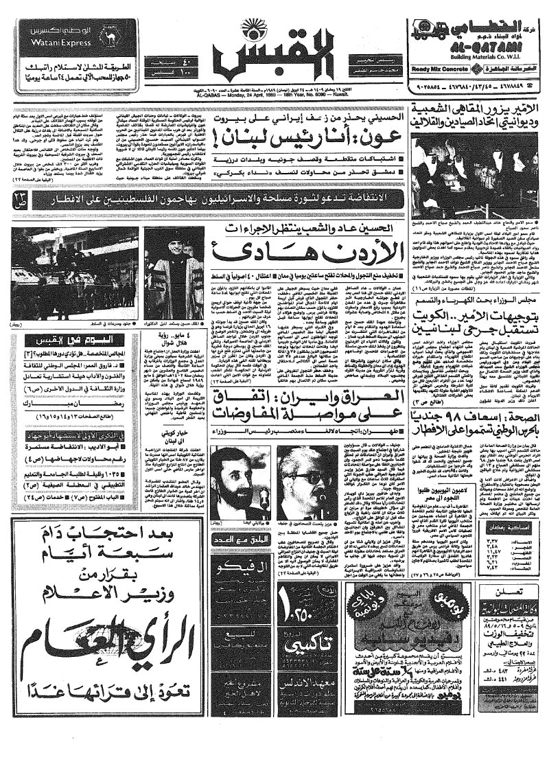 (القبس | 6090 | 1989-04-24)