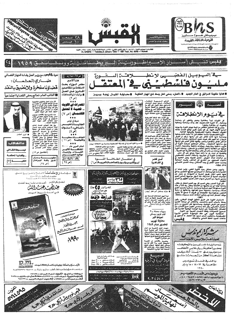 (القبس | 6340 | 1990-01-02)