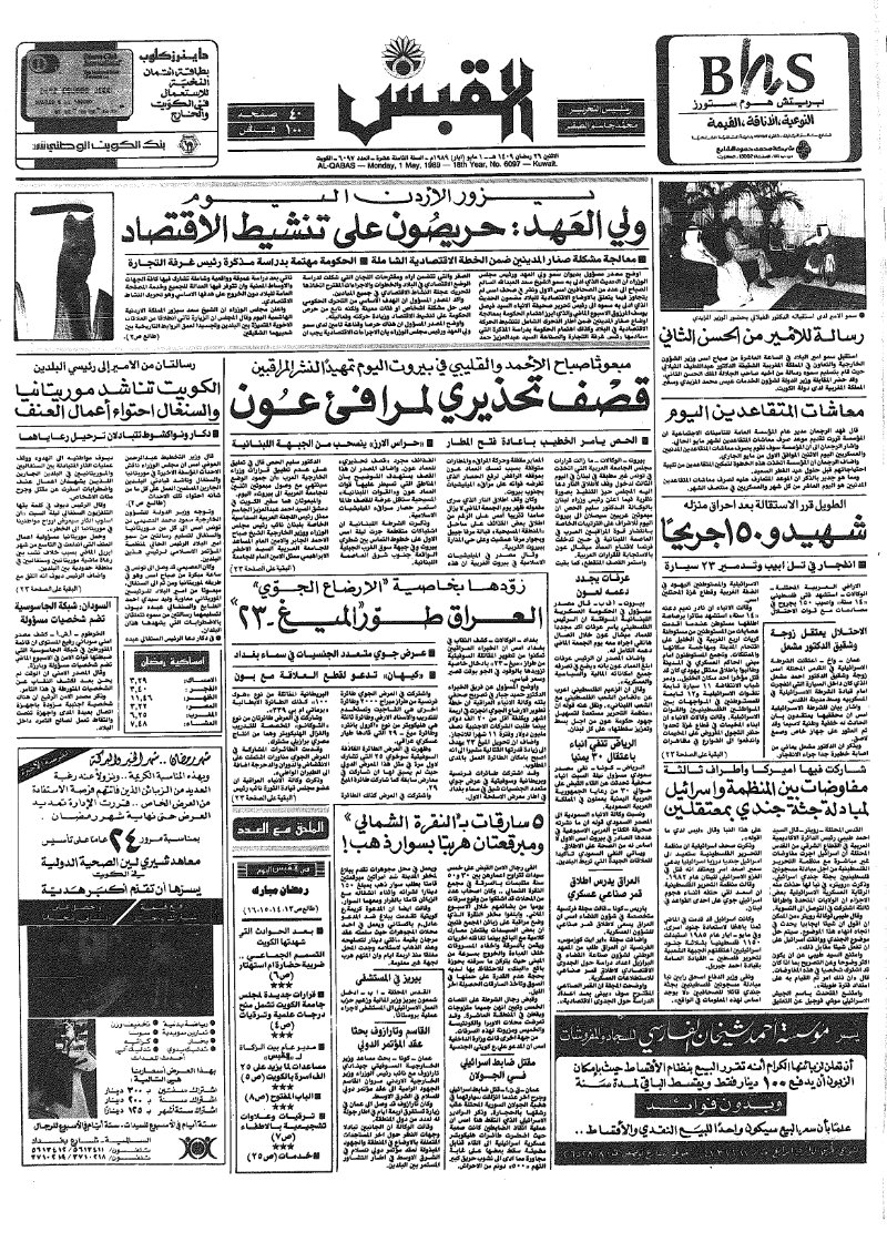 (القبس | 6097 | 1989-05-01)