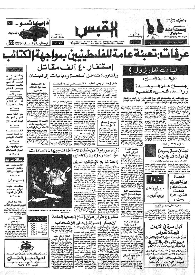 (القبس | 2936 | 1980-07-17)