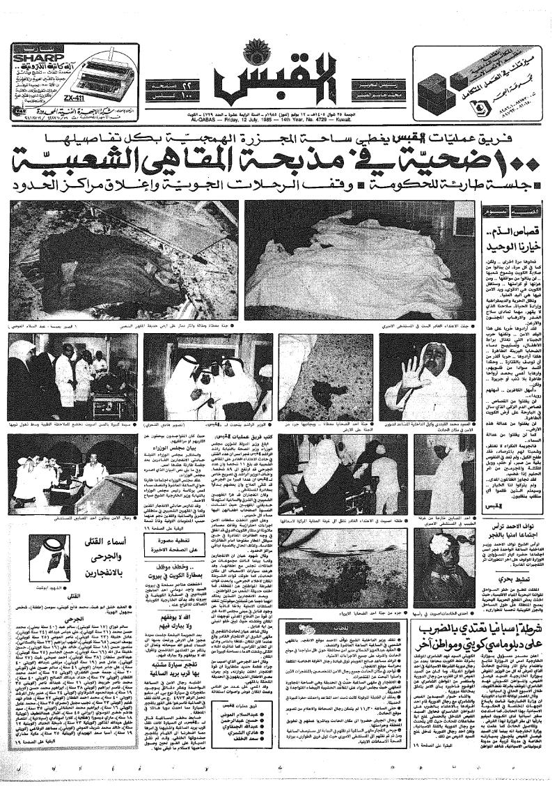(القبس | 4729 | 1985-07-12)