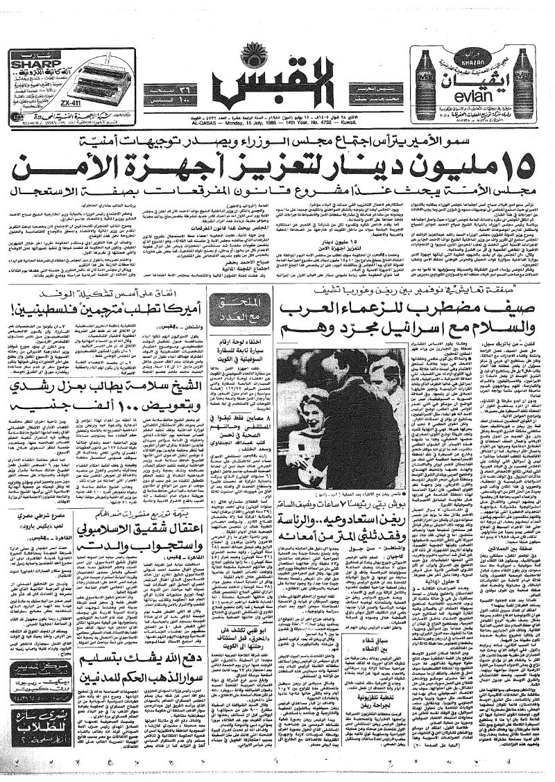 (القبس | 4732 | 1985-07-15)