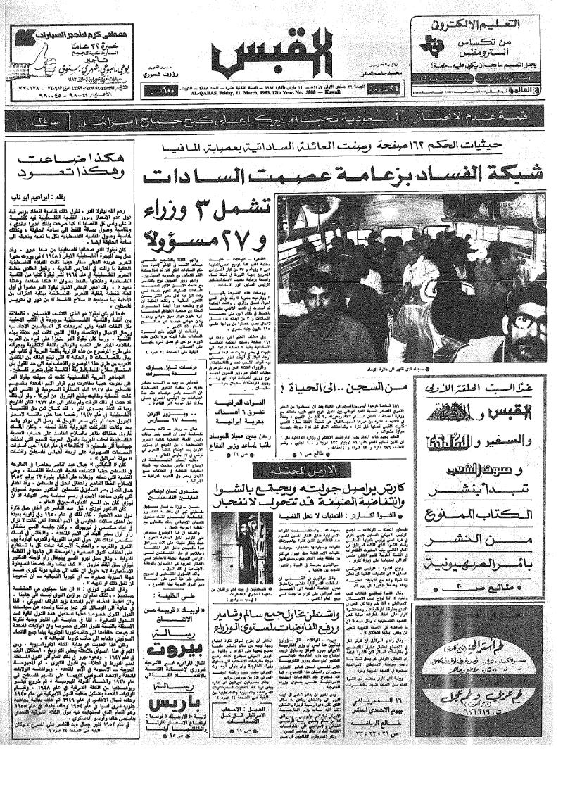 (القبس | 3888 | 1983-03-11)