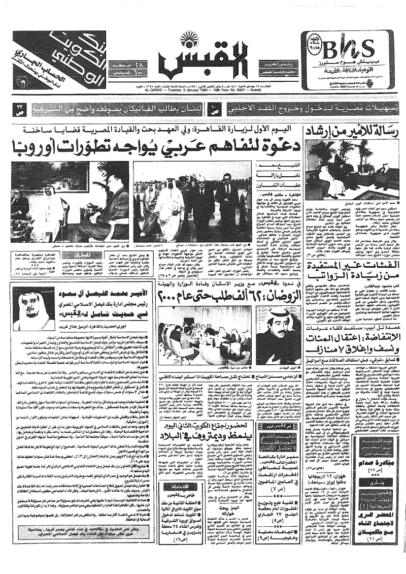 (القبس | 6347 | 1990-01-09)
