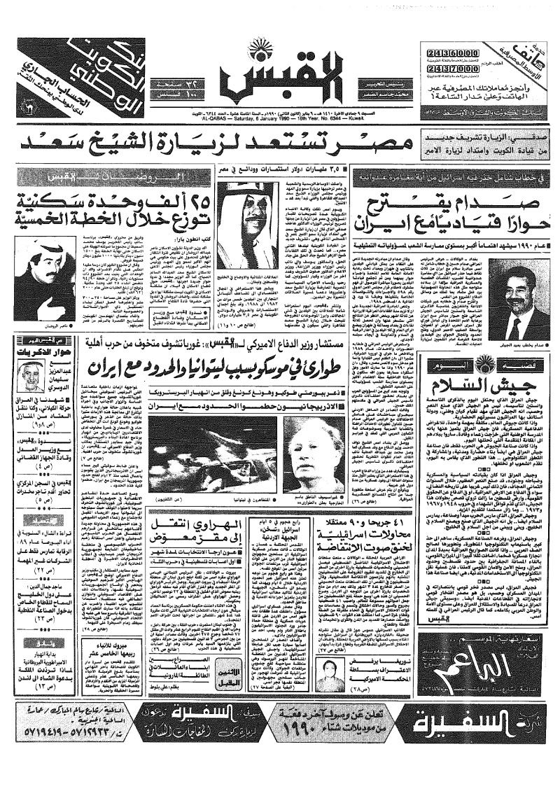 (القبس | 6344 | 1990-01-06)