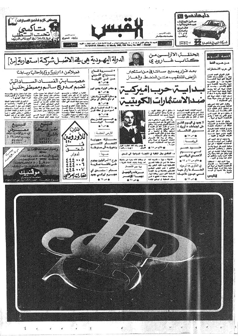 (القبس | 3889 | 1983-03-12)