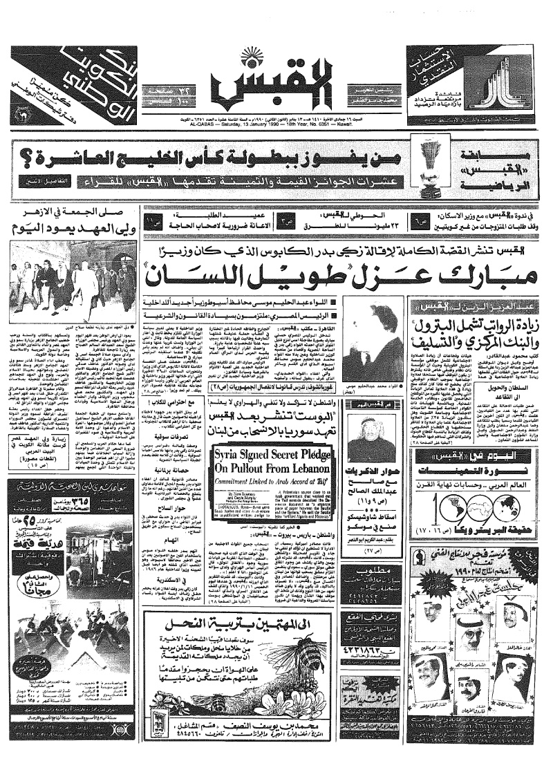 (القبس | 6351 | 1990-01-13)