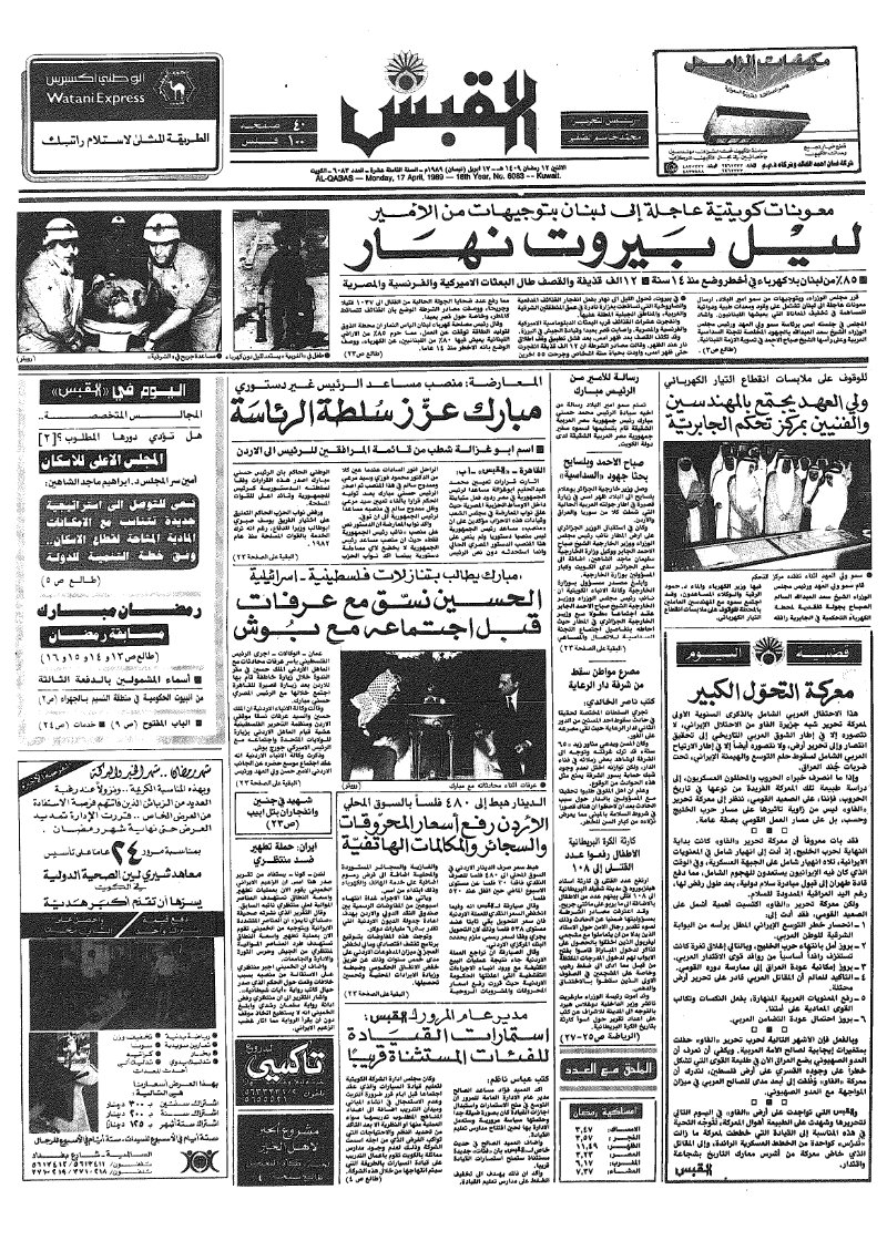 (القبس | 6083 | 1989-04-17)