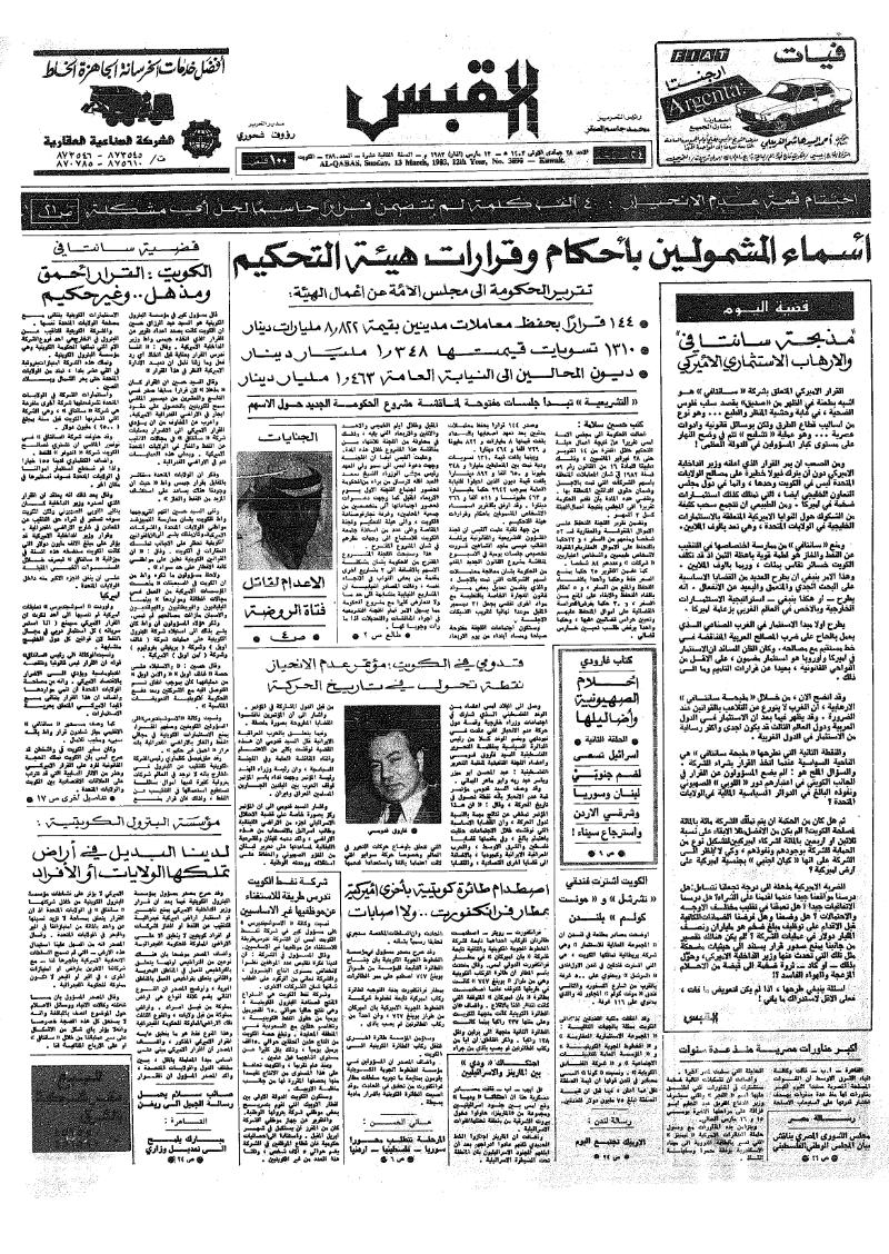 (القبس | 3890 | 1982-03-15)