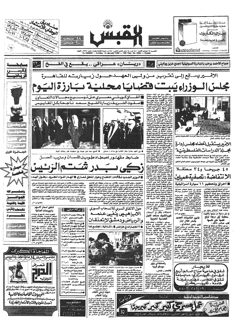 (القبس | 6352 | 1990-01-14)