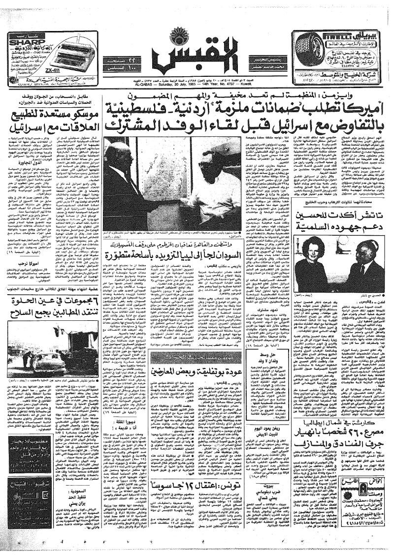 (القبس | 4737 | 1985-07-20)