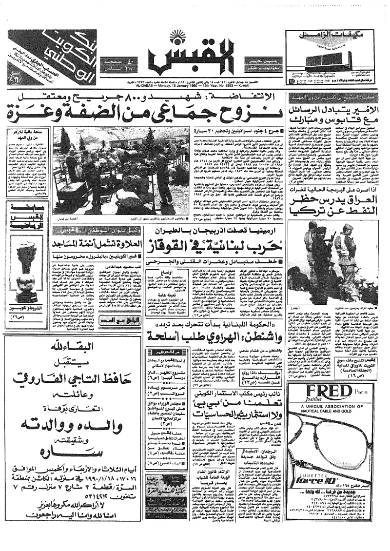 (القبس | 6353 | 1990-01-15)