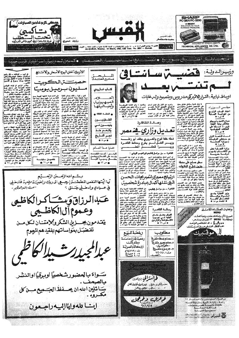 (القبس | 3891 | 1983-03-14)