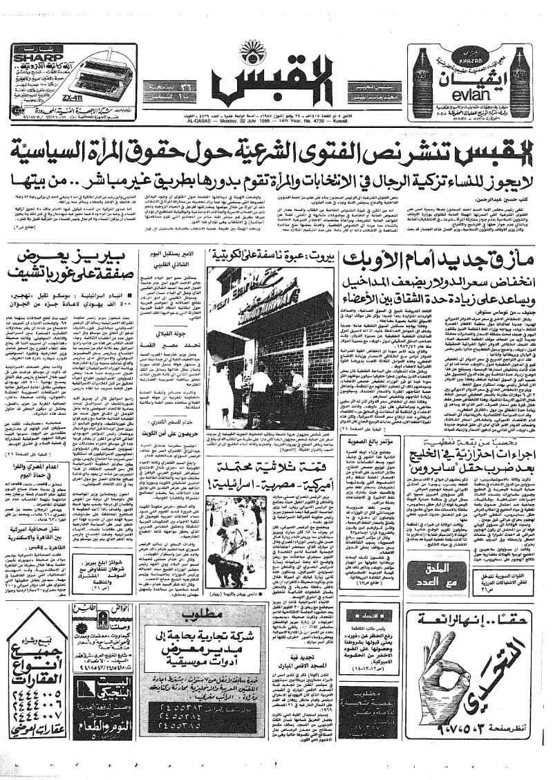 (القبس | 4739 | 1985-07-22)