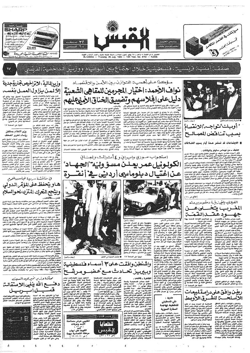 (القبس | 4742 | 1985-07-25)