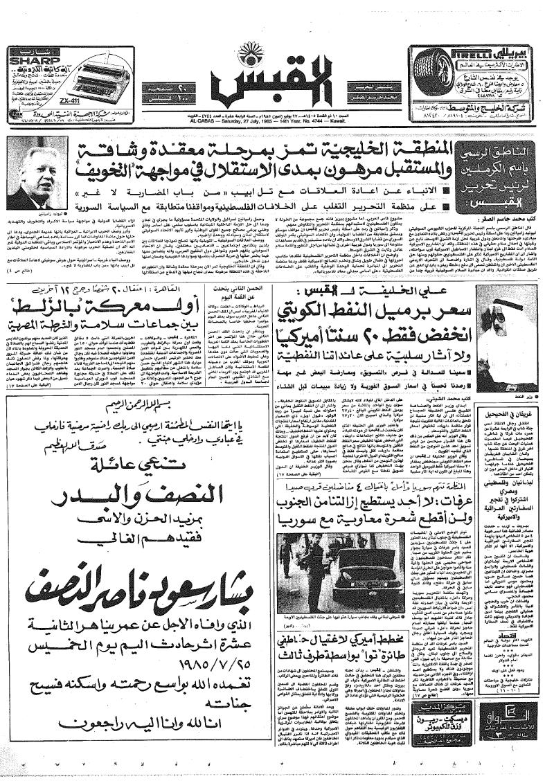 (القبس | 4744 | 1985-07-27)