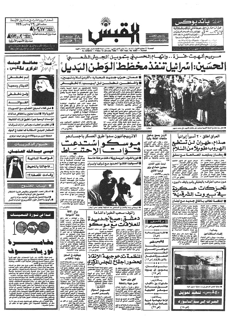 (القبس | 6357 | 1990-01-19)