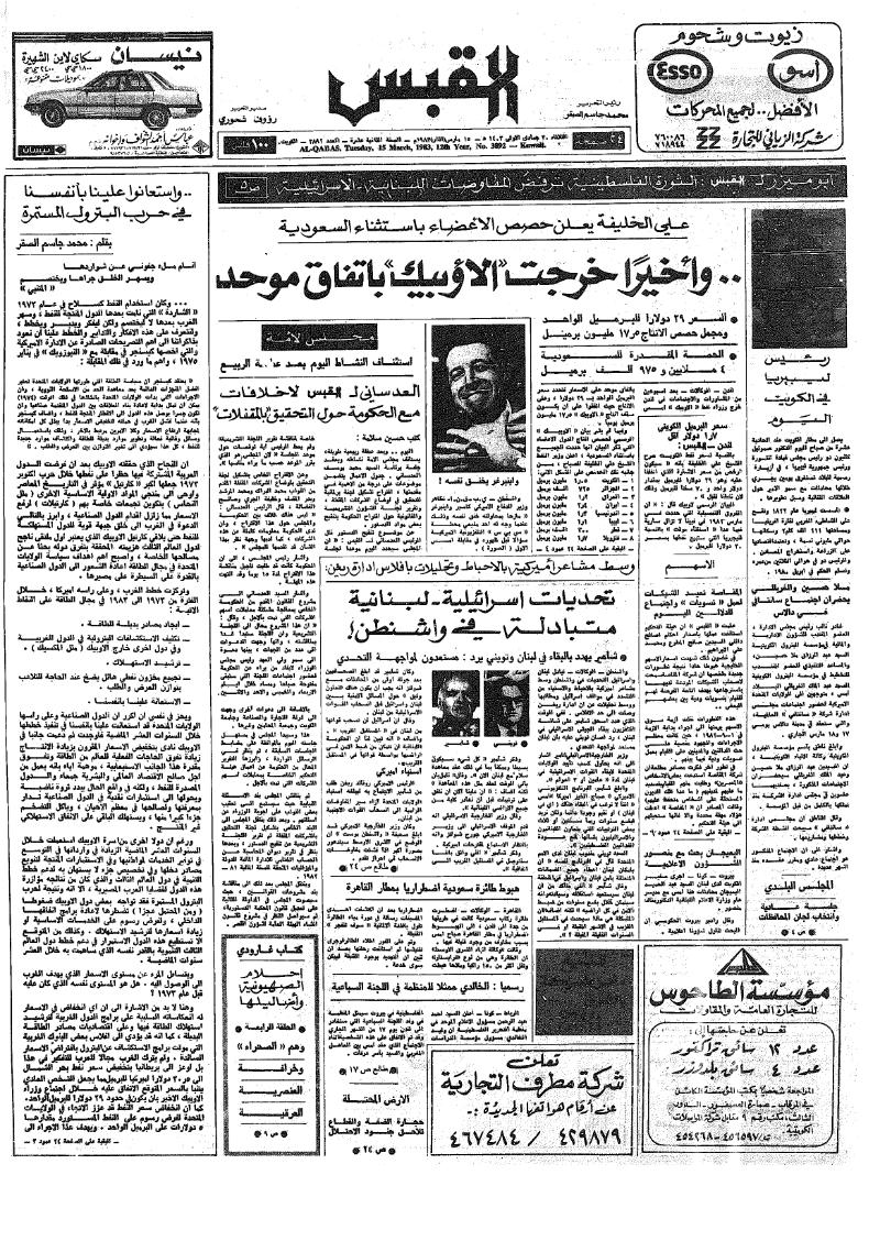 (القبس | 3892 | 1983-03-15)