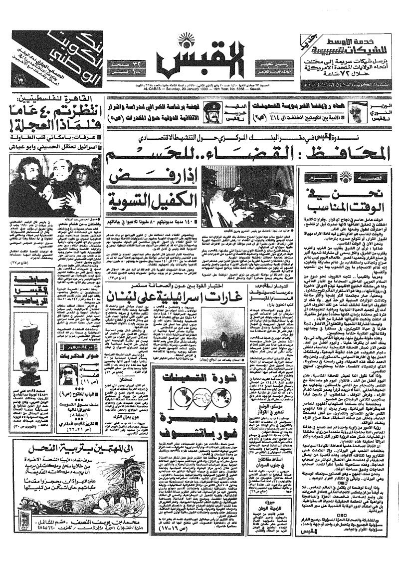(القبس | 6358 | 1990-01-20)