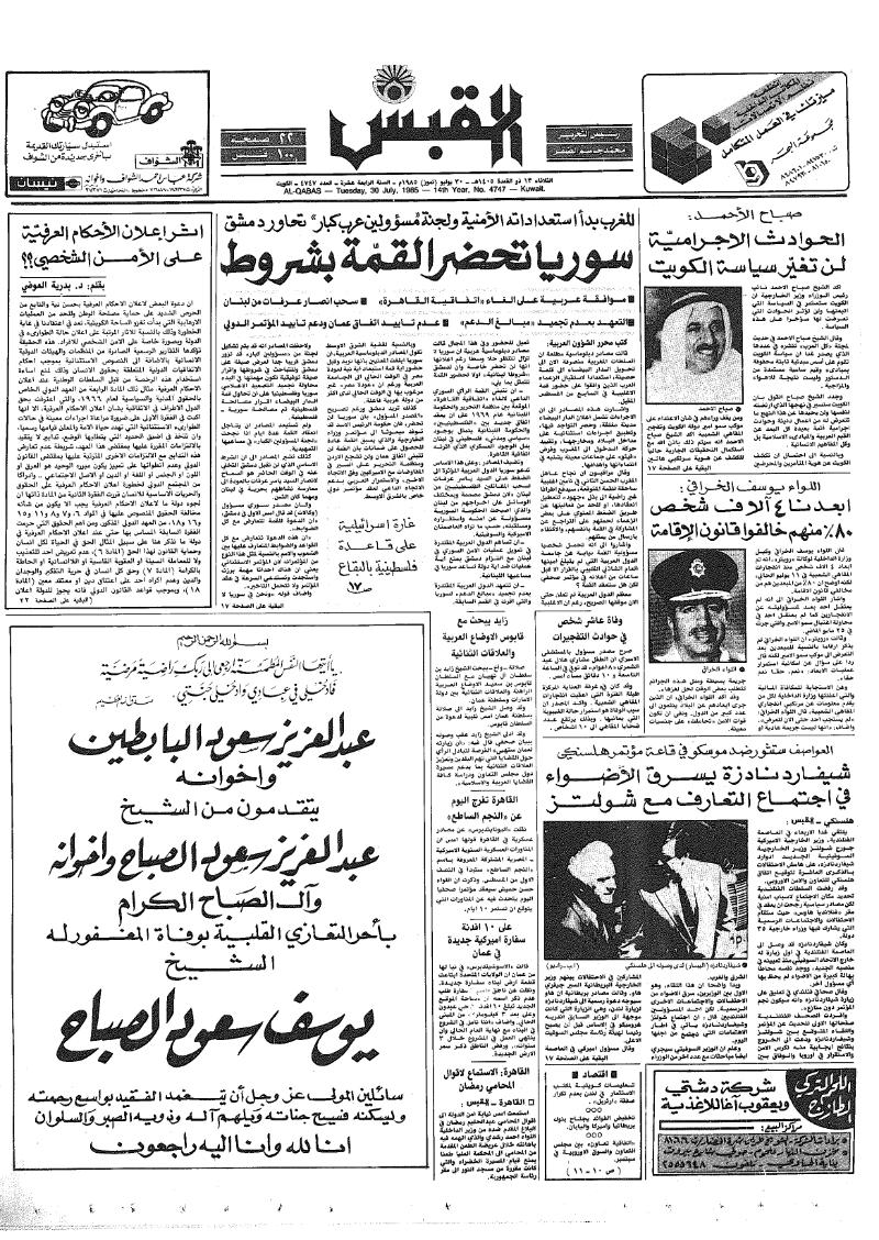 (القبس | 4747 | 1985-07-30)