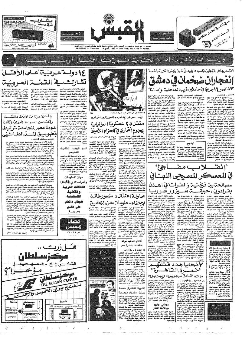 (القبس | 4749 | 1985-08-01)
